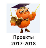  2017-2018